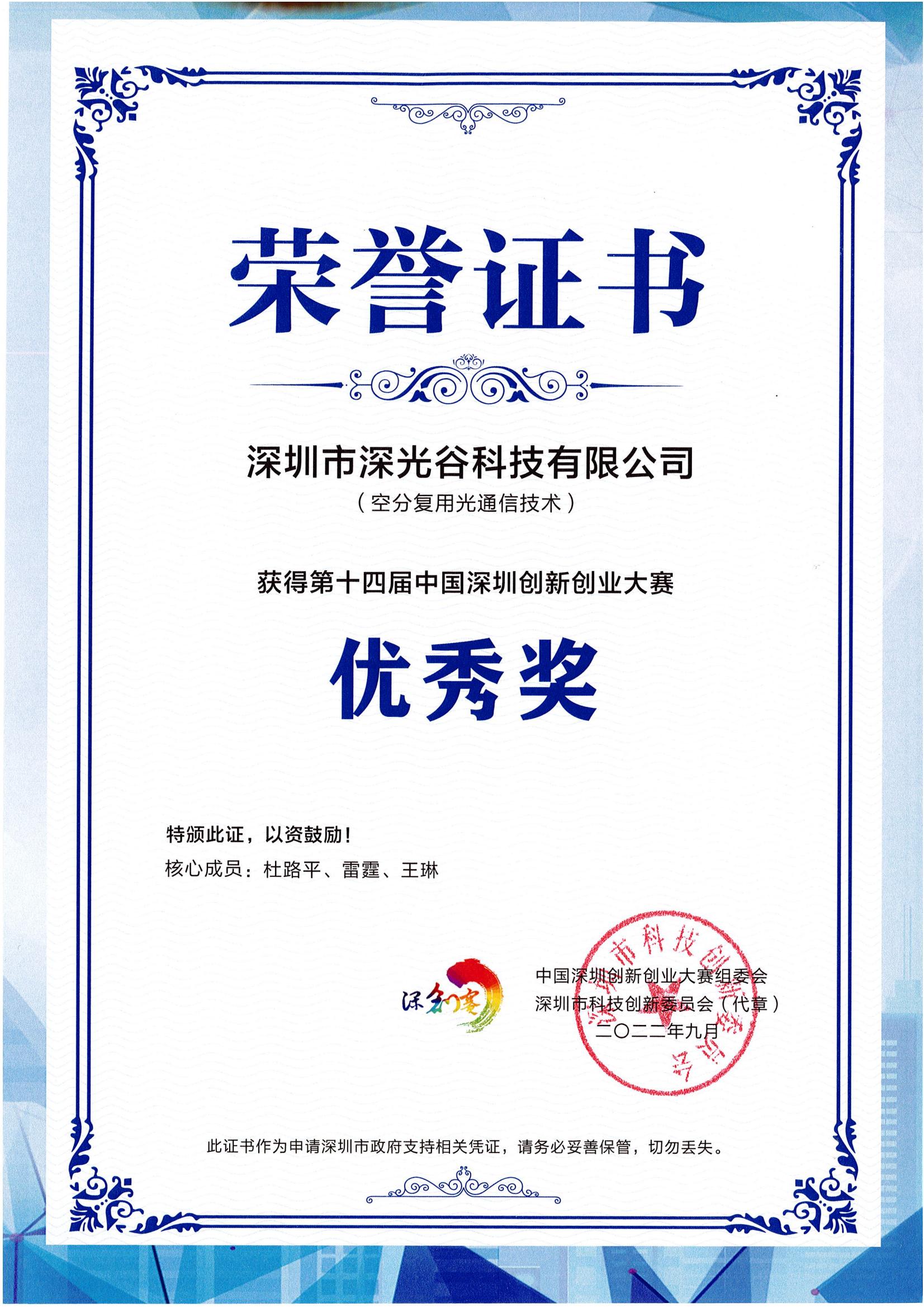 1666575084491344.jpg Éî´´Èü¹úÈü½ú¼¶Ö¤Ê飨ÓÅÒì½±£©.jpg