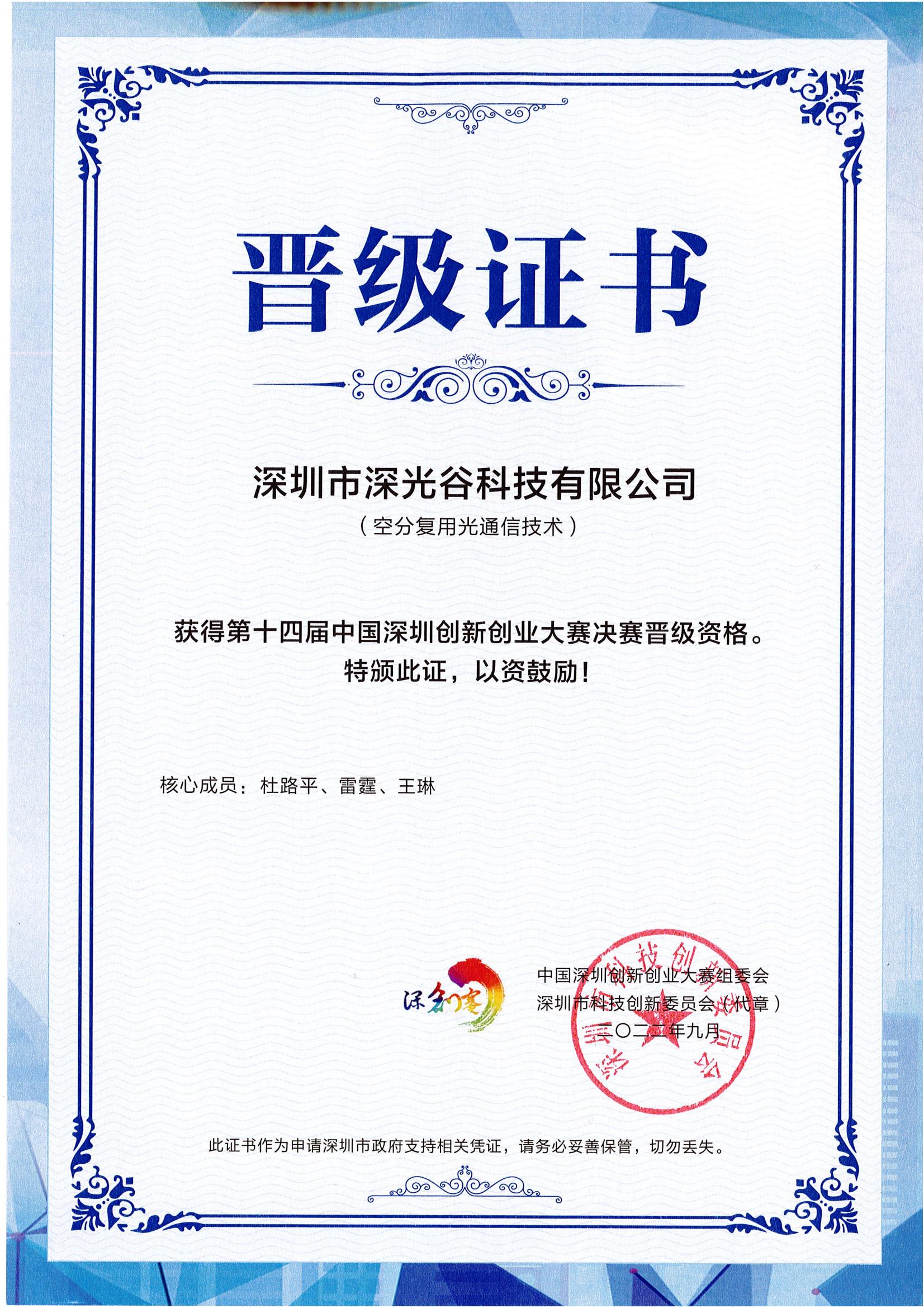 1666575138686326.jpg Éî´´ÈüÊÐÈü½ú¼¶Ö¤Ê飨¾öÈü).jpg