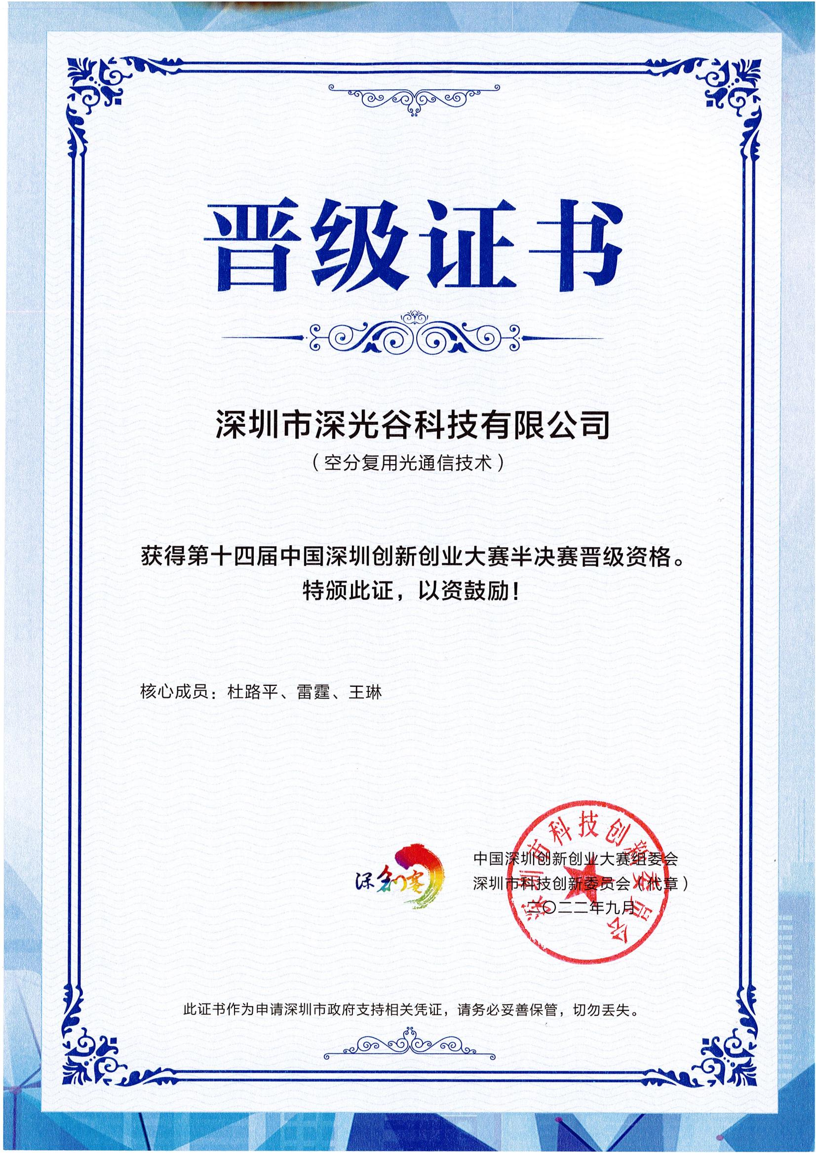 1666575215523398.jpg Éî´´ÈüÊÐÈü½ú¼¶Ö¤Ê飨°ë¾öÈü).jpg