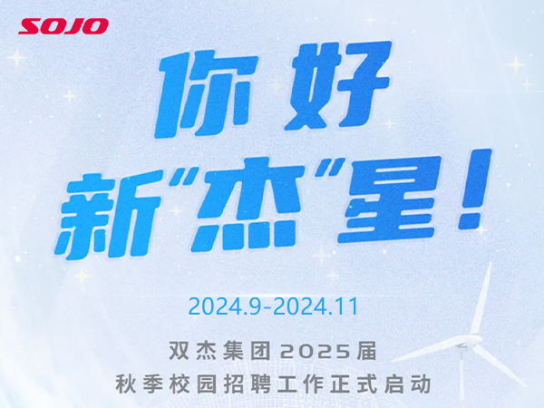 南宫NG28集团2025届秋季校园招聘工作正式启动