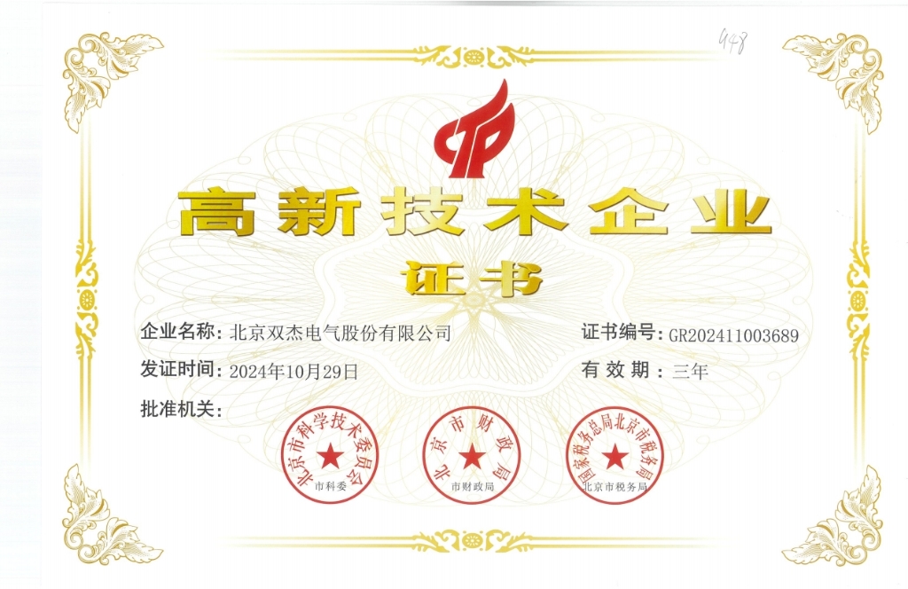 南宫NG28高新技术企业证书